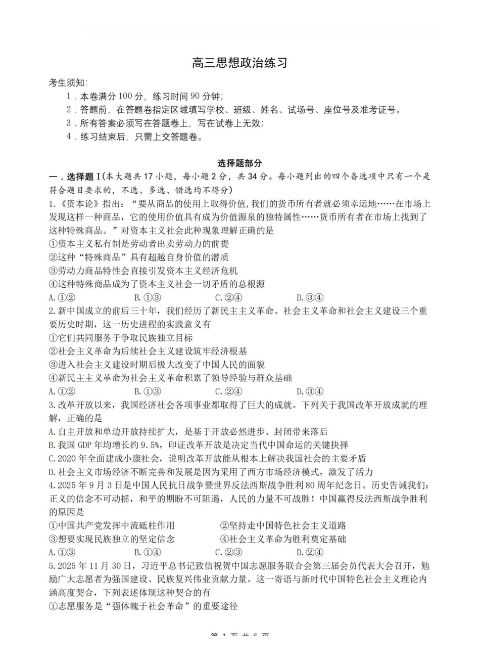 浙江名校协作体G12联盟2026届高三下学期开学练习政治.pdf_第1页