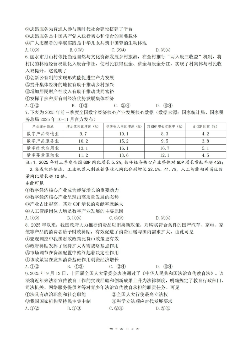 浙江名校协作体G12联盟2026届高三下学期开学练习政治.pdf_第2页
