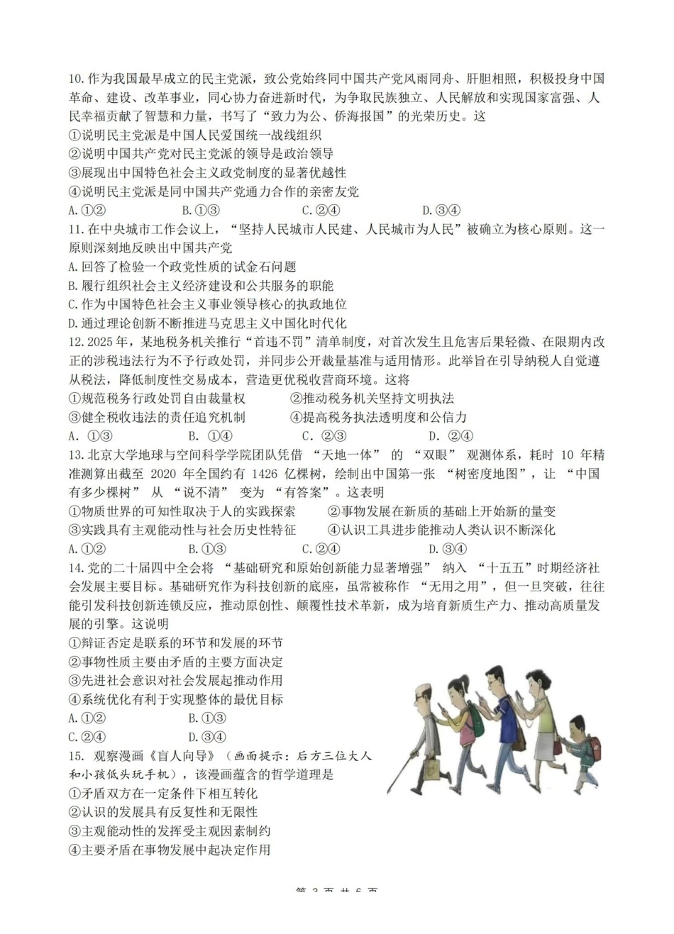 浙江名校协作体G12联盟2026届高三下学期开学练习政治.pdf_第3页