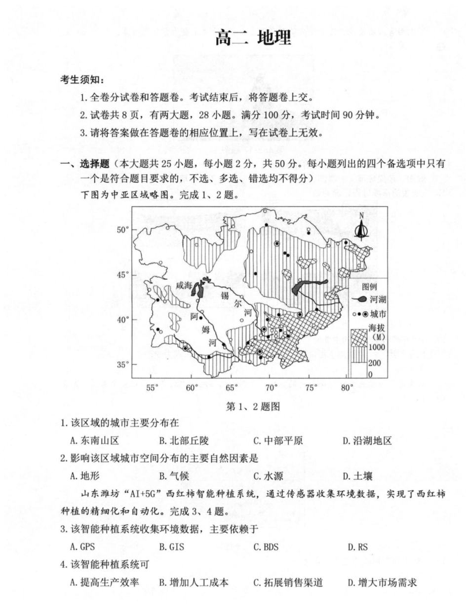 浙江衢州市2025-2026学年高二上学期2月期末地理试题(含答案).pdf_第1页
