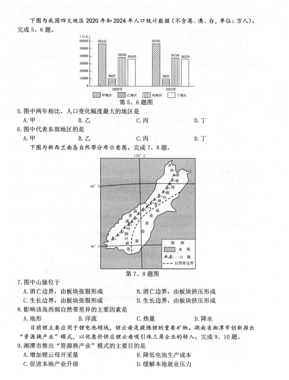 浙江衢州市2025-2026学年高二上学期2月期末地理试题(含答案).pdf_第2页