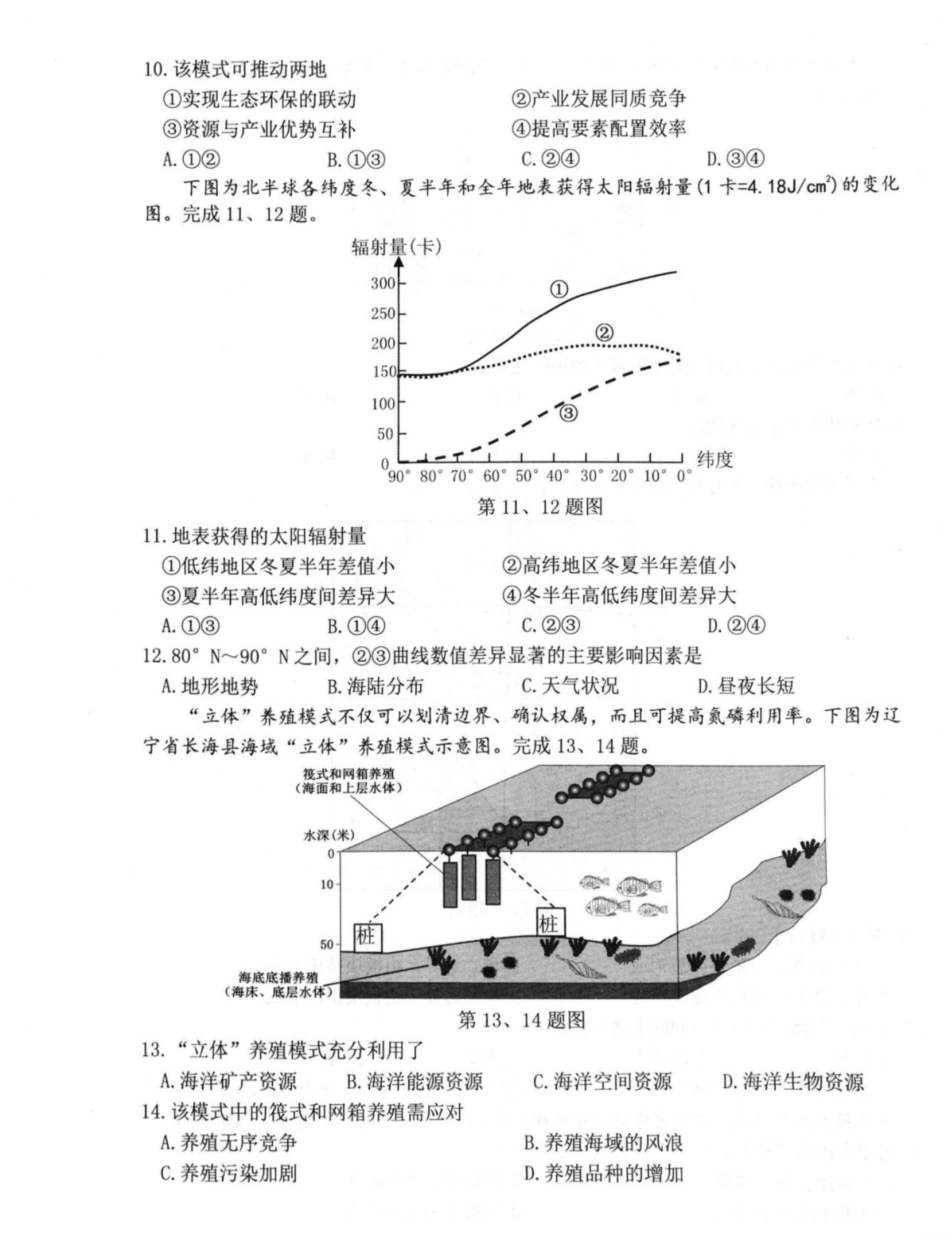 浙江衢州市2025-2026学年高二上学期2月期末地理试题(含答案).pdf_第3页