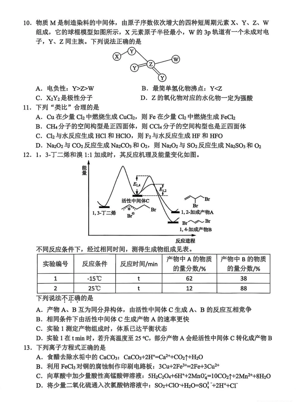 浙江衢州市2025-2026学年高二上学期2月期末化学试题(含答案).pdf_第3页