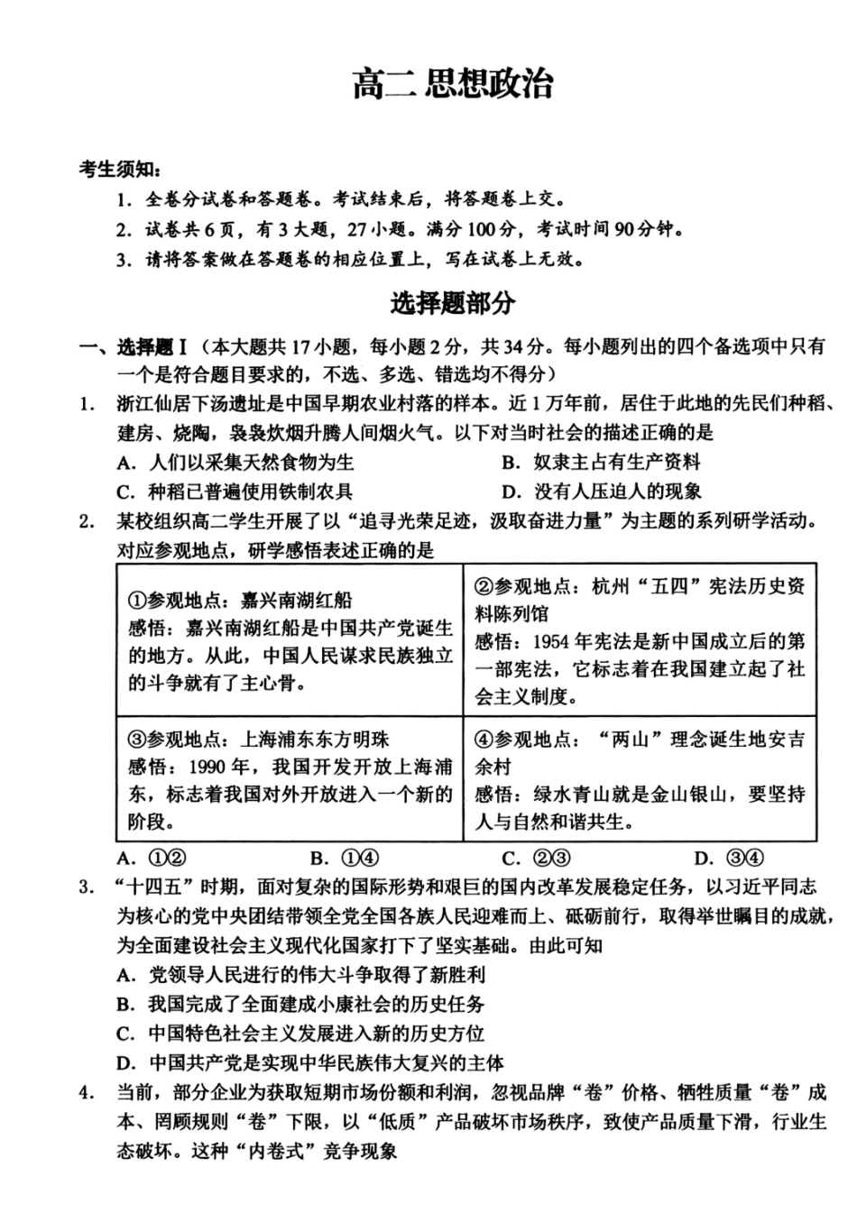 浙江衢州市2025-2026学年高二上学期2月期末考试思想政治试题(含答案).pdf_第1页
