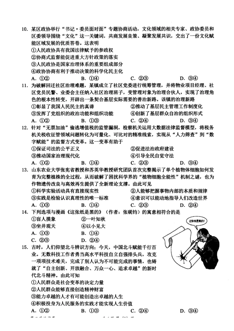 浙江衢州市2025-2026学年高二上学期2月期末考试思想政治试题(含答案).pdf_第3页