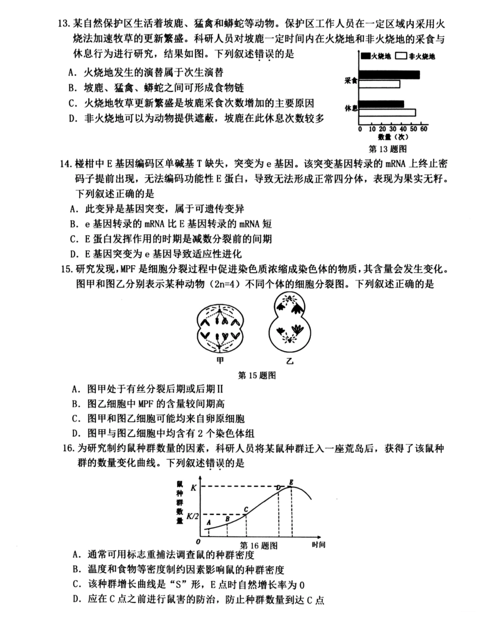 浙江衢州市2025-2026学年高二上学期2月期末生物试题（含答案）.pdf_第3页