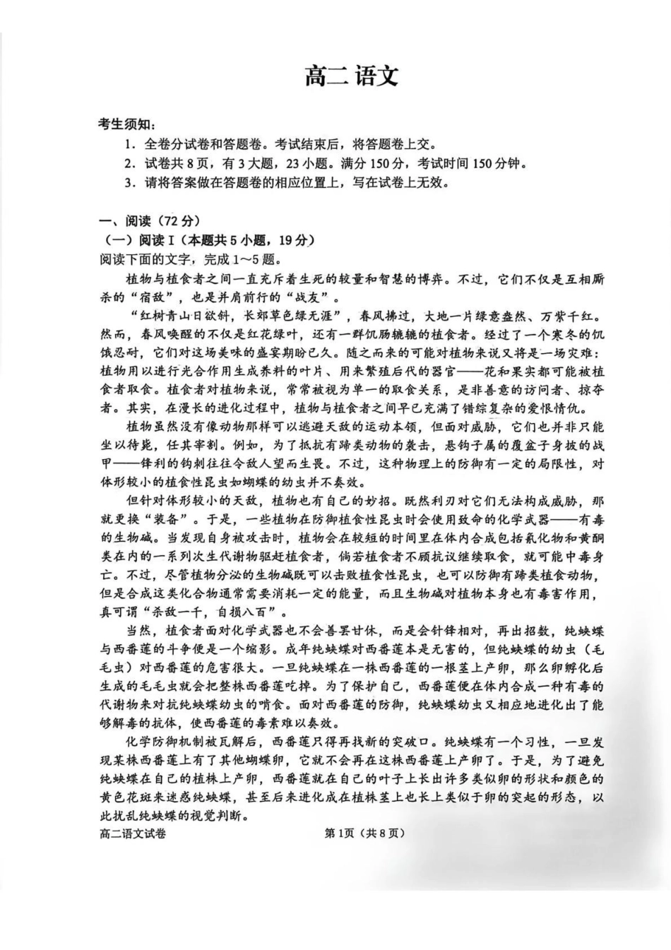 浙江衢州市2025-2026学年高二上学期教学质量检测语文试卷（含答案）.pdf_第1页