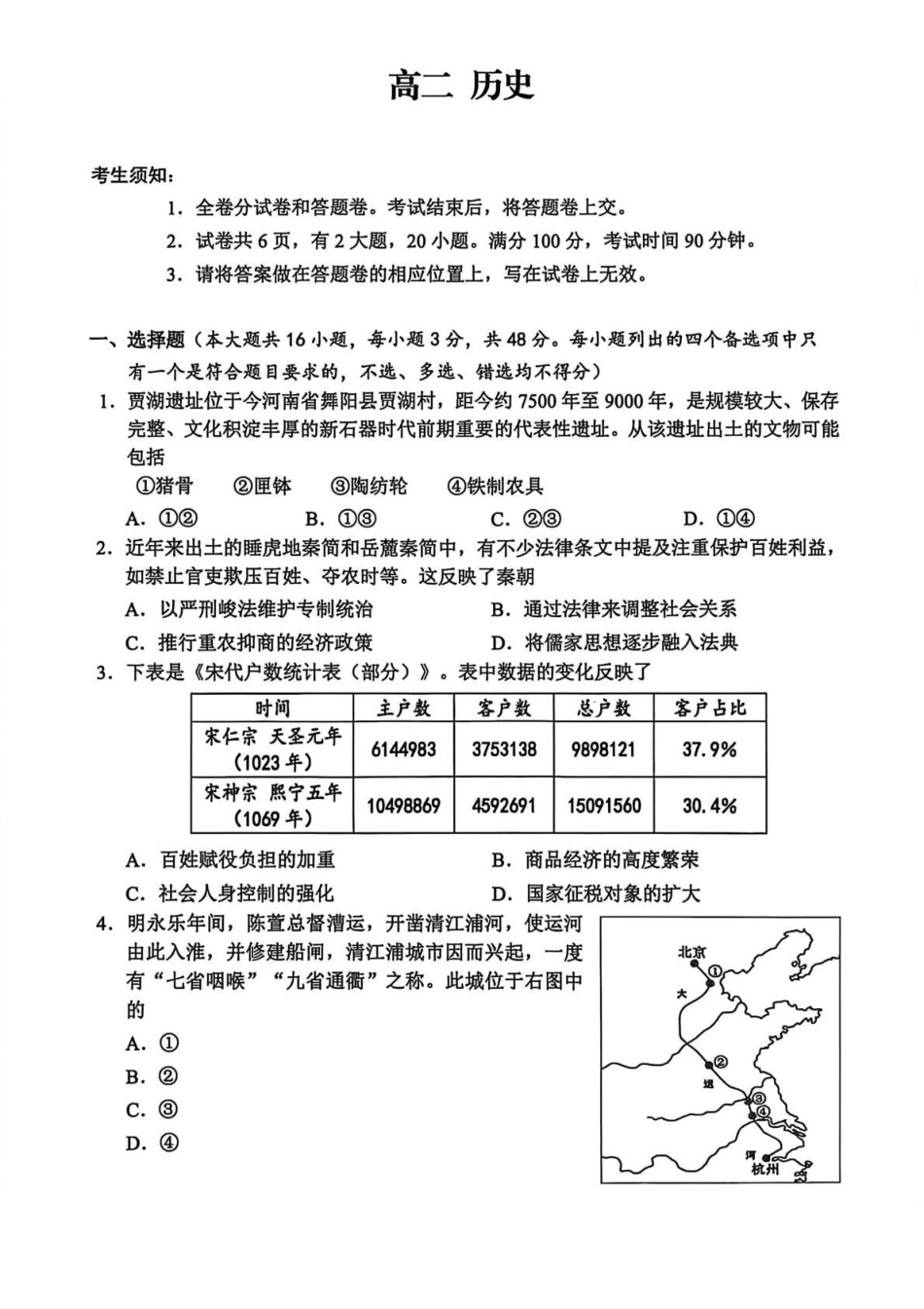 浙江衢州市2025-2026学年高二上学期期末考试历史试题（含答案）.pdf_第1页