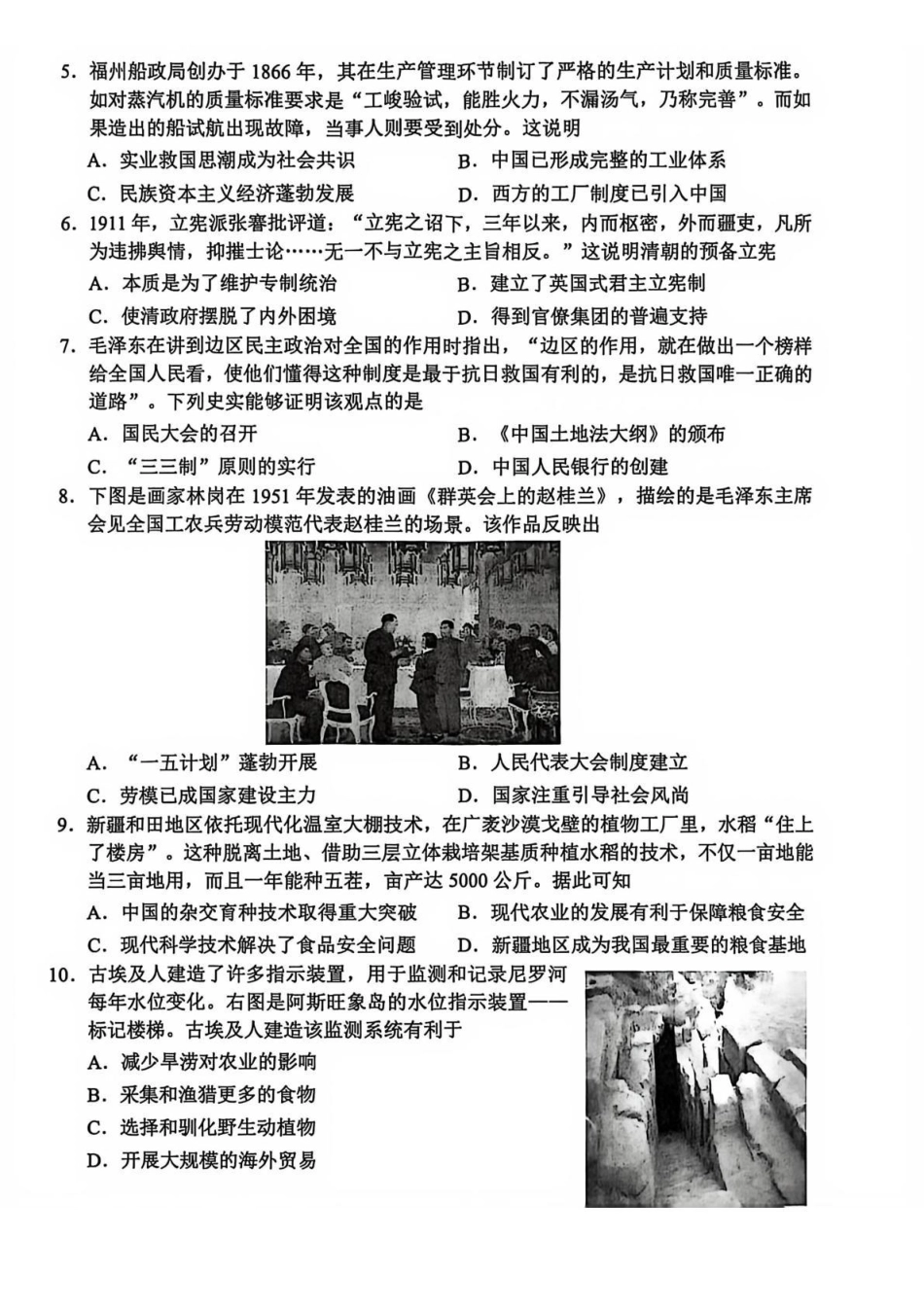 浙江衢州市2025-2026学年高二上学期期末考试历史试题（含答案）.pdf_第2页