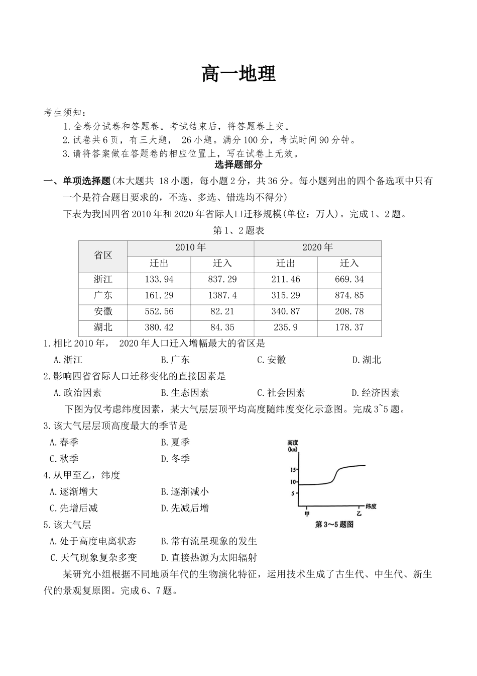 浙江衢州市2025-2026学年高一上学期2月期末地理试题.docx_第1页