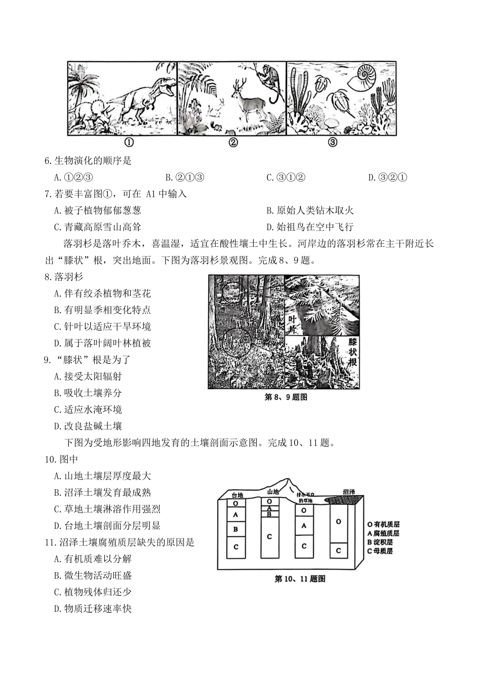 浙江衢州市2025-2026学年高一上学期2月期末地理试题.docx_第2页