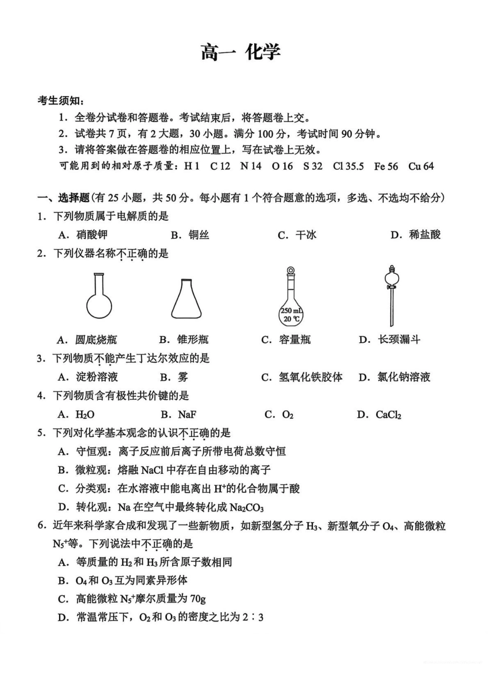 浙江衢州市2025-2026学年高一上学期2月期末化学试题(含答案).pdf_第1页