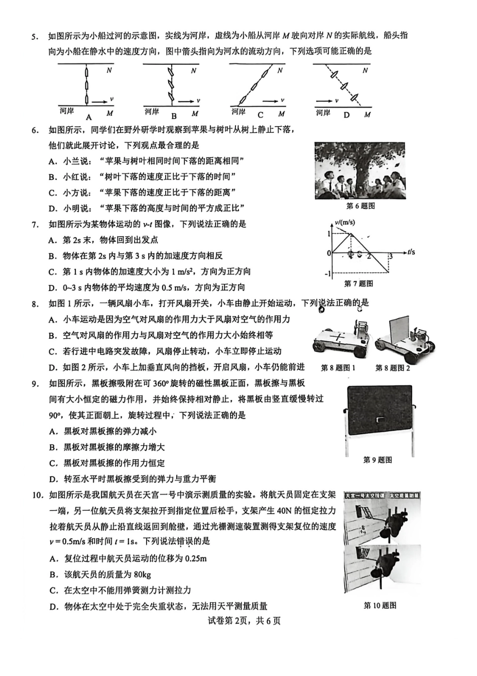 浙江衢州市2025-2026学年高一上学期2月期末物理试题(含答案).pdf_第2页