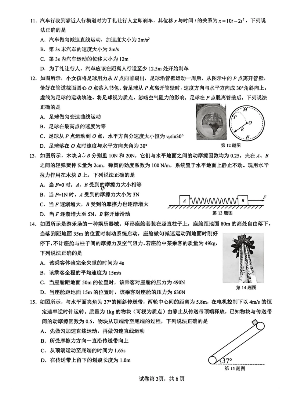 浙江衢州市2025-2026学年高一上学期2月期末物理试题(含答案).pdf_第3页