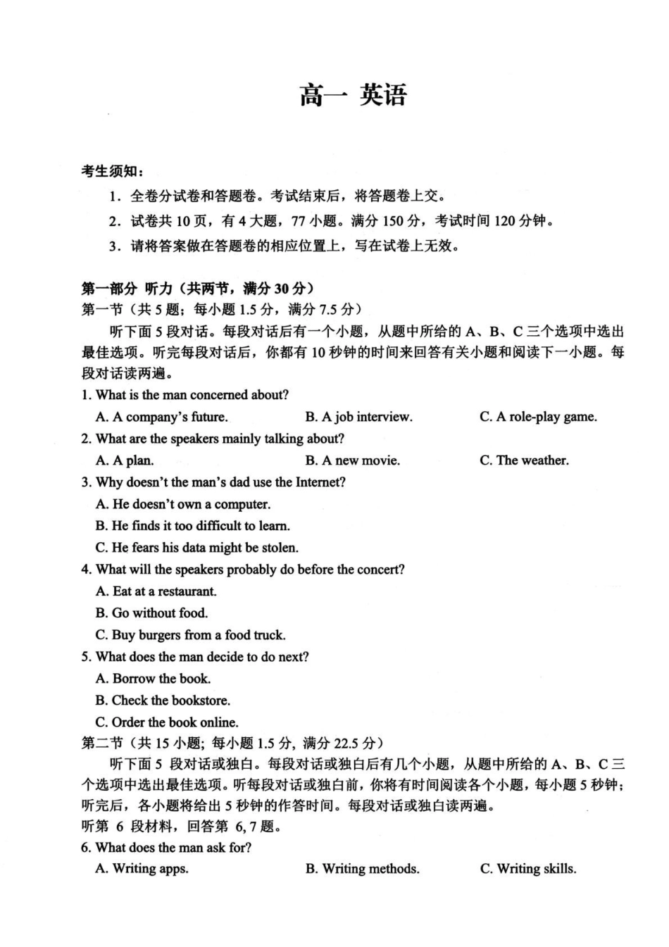 浙江衢州市2025-2026学年高一上学期2月期末英语试题（含答案含听力原文无音频）.pdf_第1页