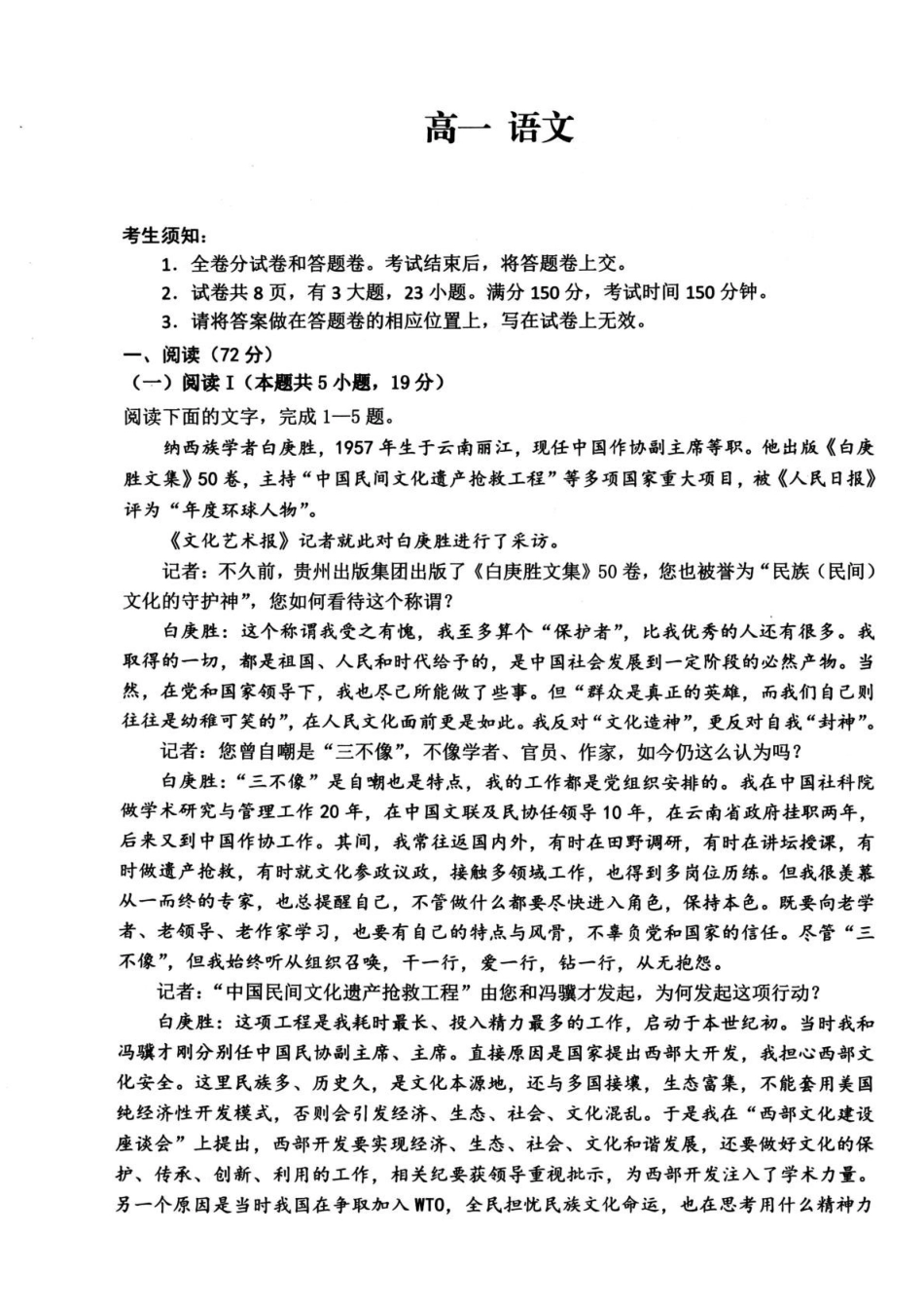 浙江衢州市2025-2026学年高一上学期2月期末语文试题（含答案）.pdf_第1页