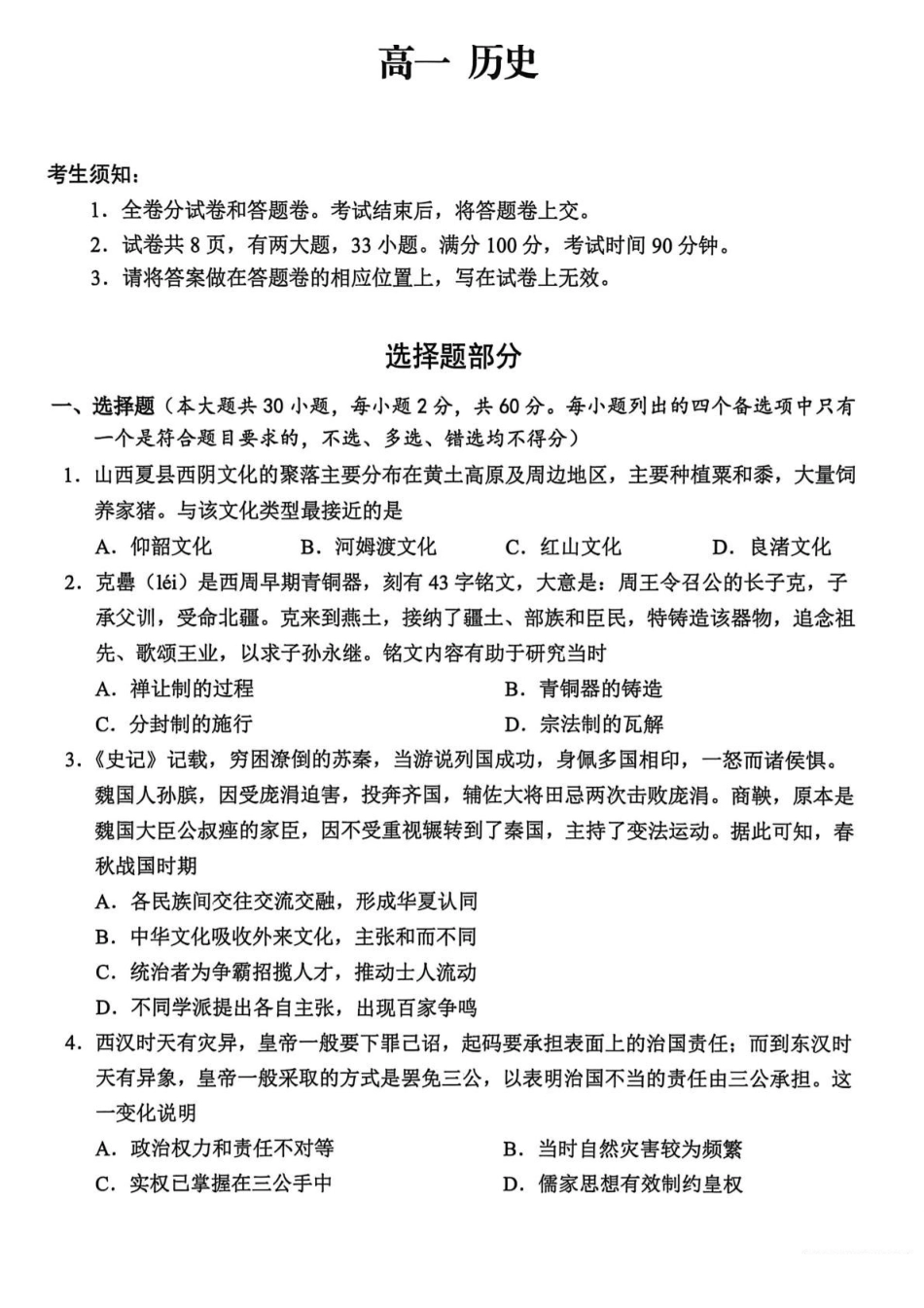 浙江衢州市2025-2026学年高一上学期期末考试历史试题（含答案）.pdf_第1页