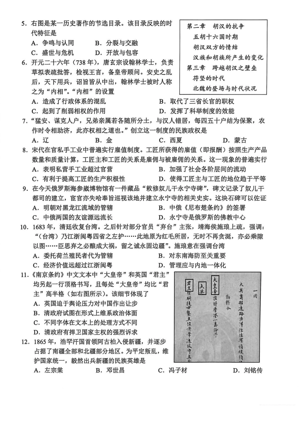 浙江衢州市2025-2026学年高一上学期期末考试历史试题（含答案）.pdf_第2页