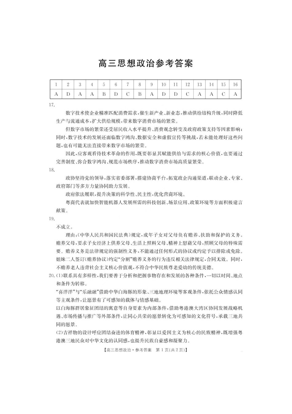 政治(26-254C)答案广东金太阳百万大联考2025-2026学年高三下学期2月开学考试(26-254C)(2.26-2.27).pdf_第1页