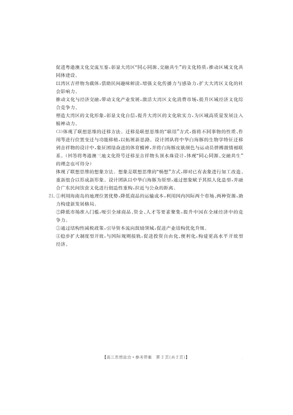 政治(26-254C)答案-广东金太阳百万大联考2025-2026学年高三下学期2月开学考试(26-254C)(2.26-2.27).pdf_第2页