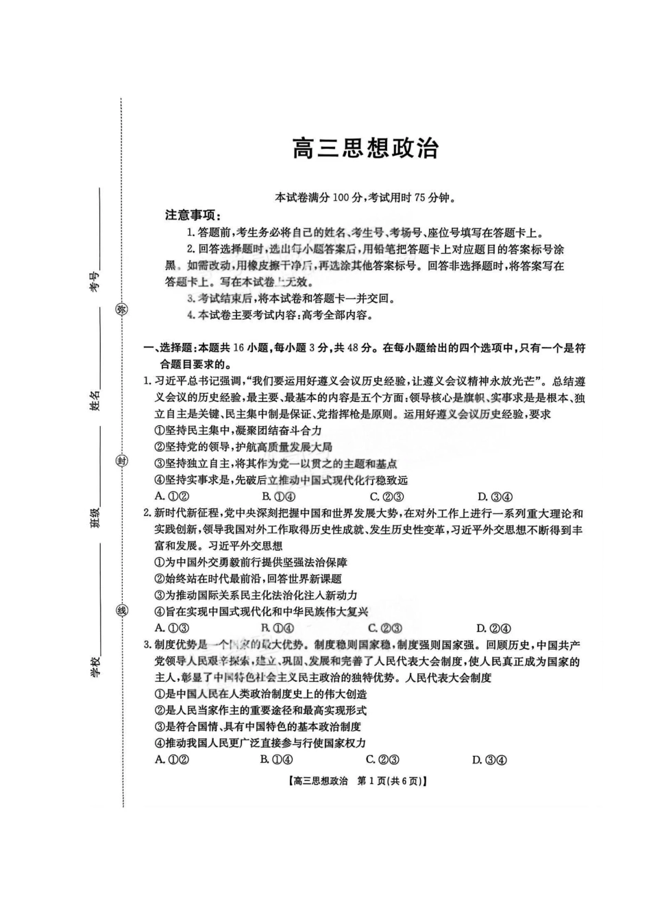 政治(26-254C)-广东金太阳百万大联考2025-2026学年高三下学期2月开学考试（26-254C）(2.26-2.27).pdf_第1页