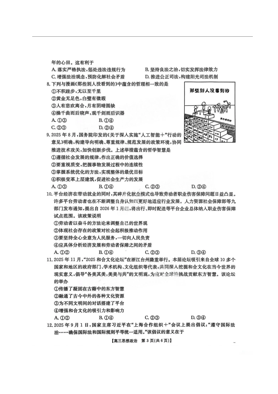 政治(26-254C)-广东金太阳百万大联考2025-2026学年高三下学期2月开学考试（26-254C）(2.26-2.27).pdf_第3页