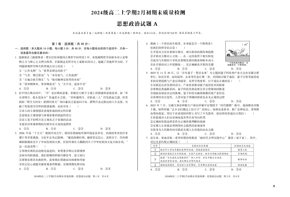 政治(A卷)安徽A10联盟2024级高二上学期2月初期末质量检测（2.3-2.4）.pdf_第1页