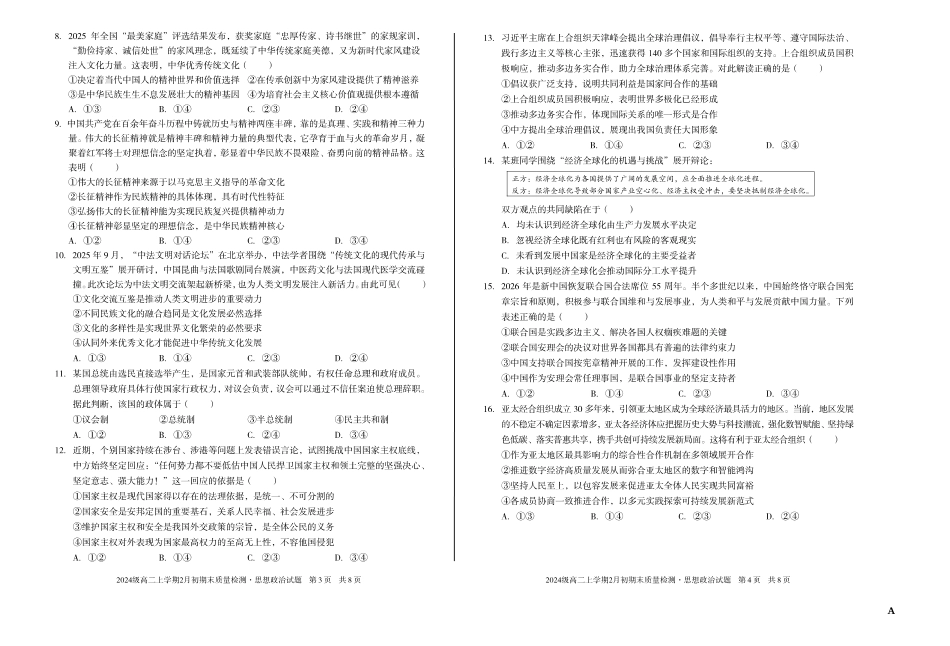 政治(A卷)安徽A10联盟2024级高二上学期2月初期末质量检测（2.3-2.4）.pdf_第2页
