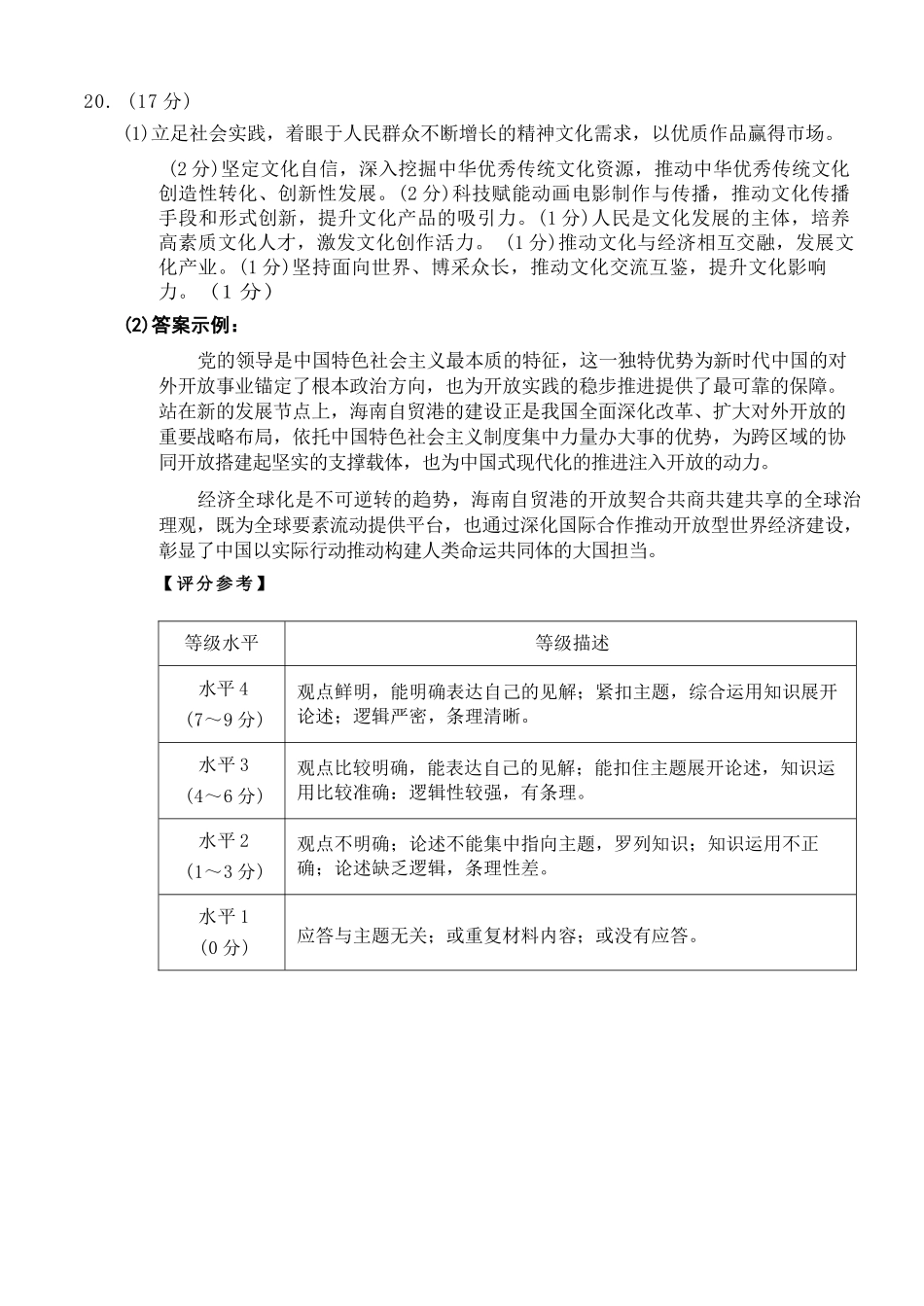政治(B版卷)答案山东菏泽市2025-2026学年高三年级上学期期末教学质量检测考试（2.11-2.13）.docx_第2页