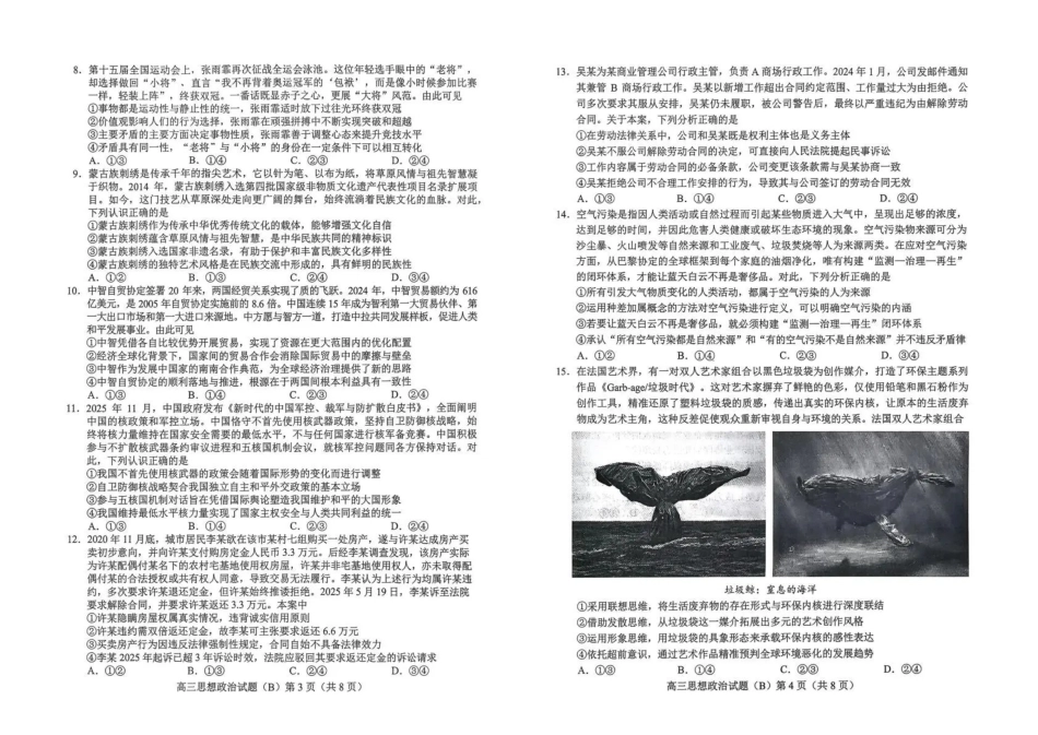 政治(B版卷)山东菏泽市2025-2026学年高三年级上学期期末教学质量检测考试(2.11-2.13).pdf_第2页