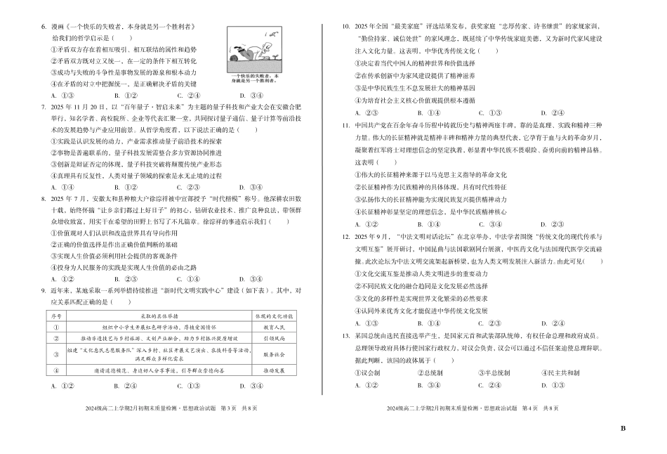 政治(B卷)安徽A10联盟2024级高二上学期2月初期末质量检测（2.3-2.4）.pdf_第2页