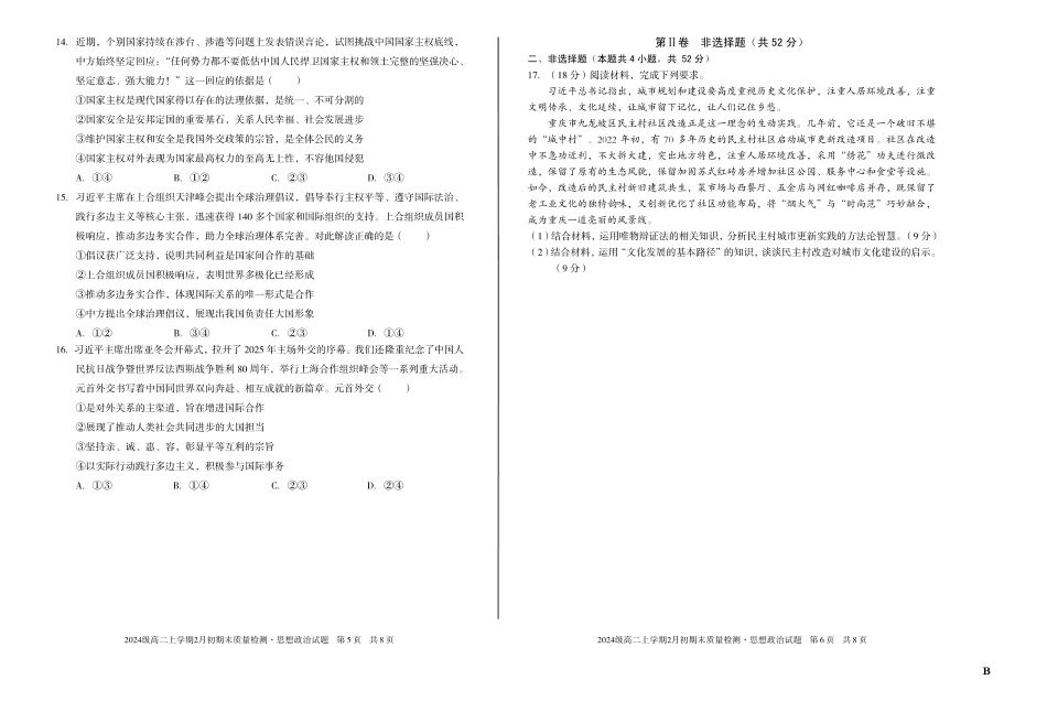 政治(B卷)安徽A10联盟2024级高二上学期2月初期末质量检测（2.3-2.4）.pdf_第3页