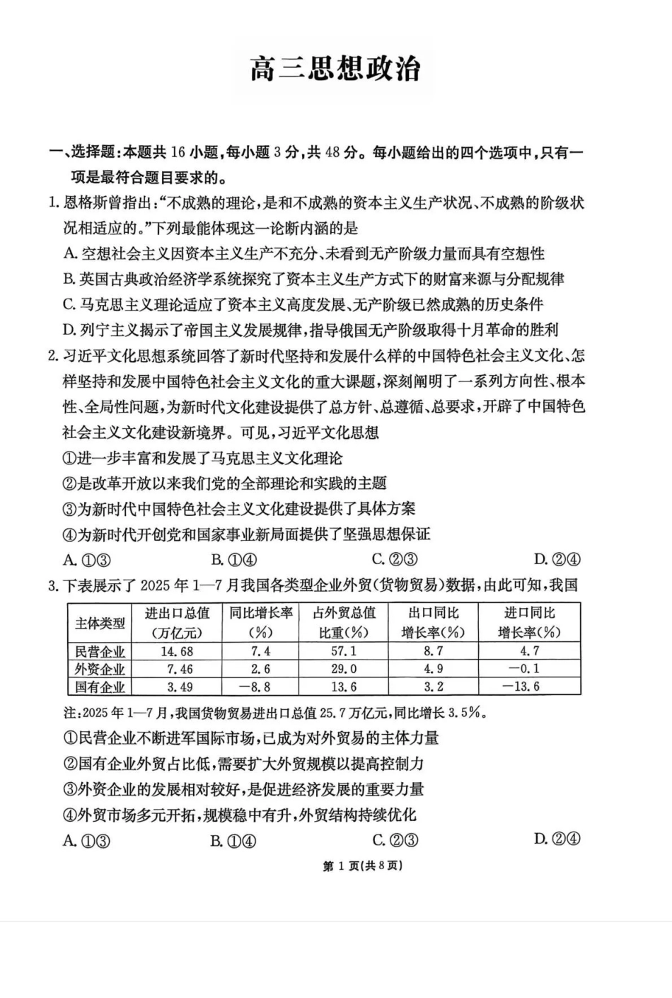 政治(下标GS)【甘肃卷】甘肃2025-2026学年高三下学期2月阶段检测(下标GS)(2.25-2.26).pdf_第1页