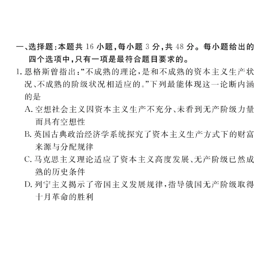 政治(下标GS)答案【甘肃卷】甘肃2025-2026学年高三下学期2月阶段检测(下标GS)(2.25-2.26).pdf_第2页