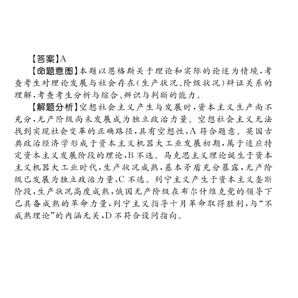 政治(下标GS)答案【甘肃卷】甘肃2025-2026学年高三下学期2月阶段检测(下标GS)(2.25-2.26).pdf_第3页