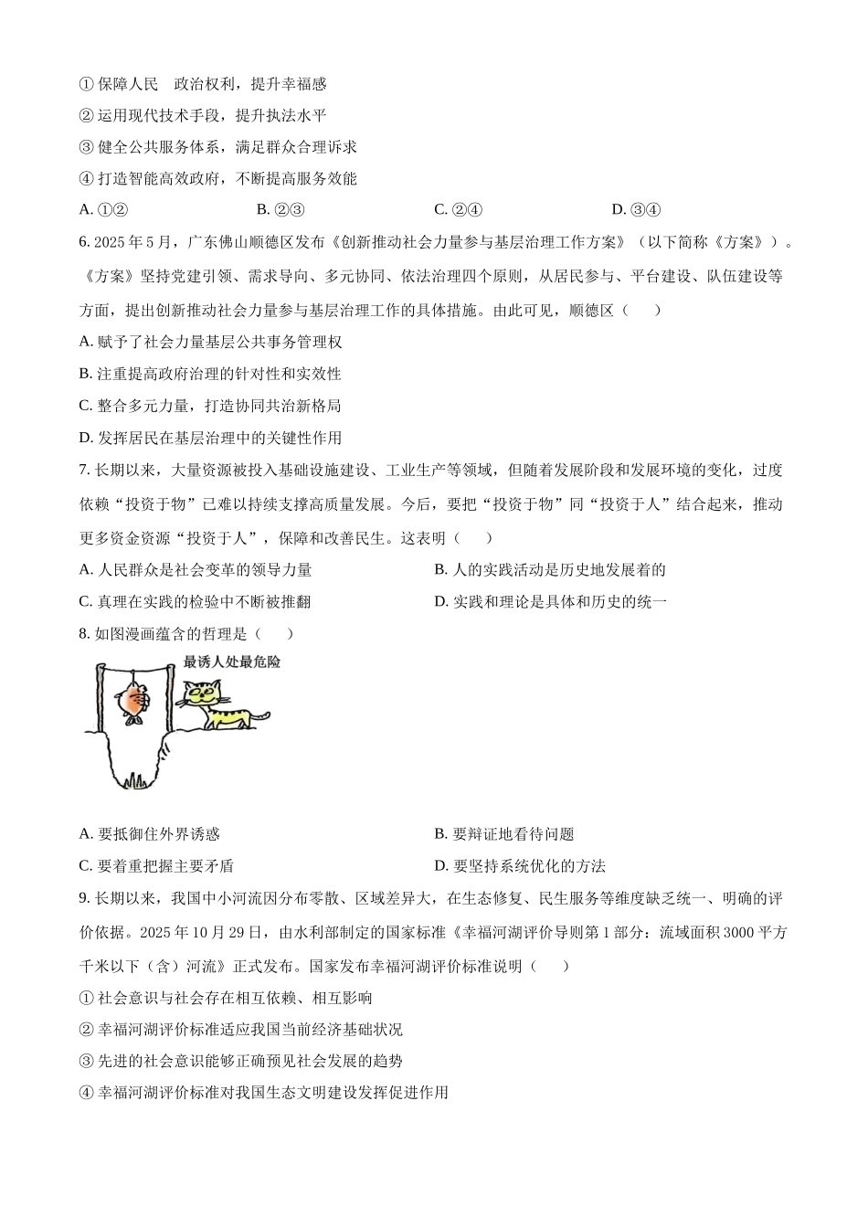 政治(原卷版)江苏南京市六合区名校联盟2026届高三年级下学期第一次调研考试(六合名校一模)(3.1-3.2).docx_第2页