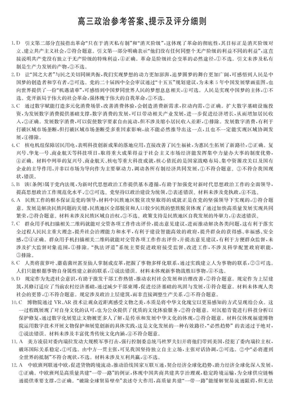 政治【甘肃卷】甘肃九师联盟2026届高三下学期32月质量检测（2.27-2.28）(1).pdf_第1页