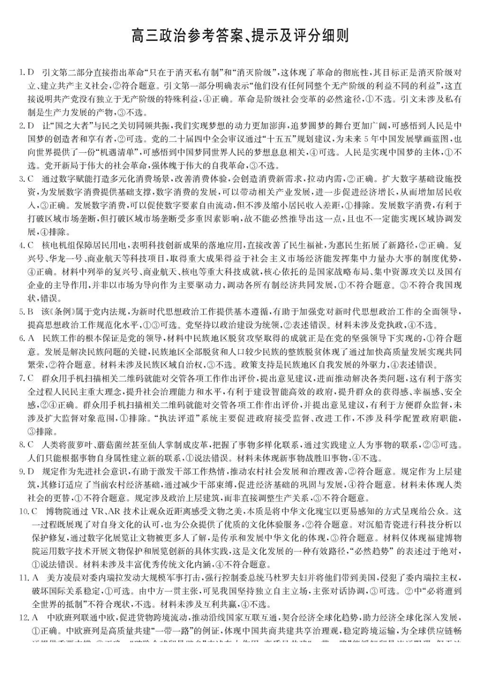 政治【九师联盟卷】九师联盟2026届高三下学期2月质量检测(2.27-2.28)(1).pdf_第1页