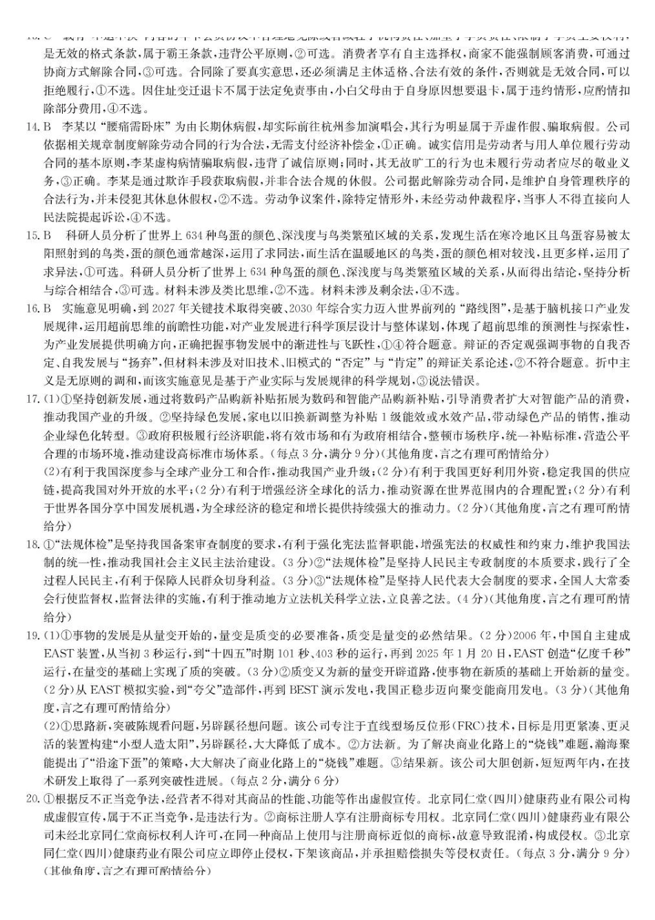 政治【九师联盟卷】九师联盟2026届高三下学期2月质量检测(2.27-2.28)(1).pdf_第2页