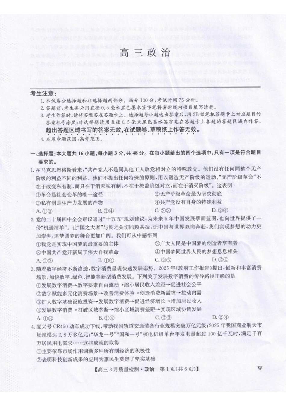 政治【九师联盟卷】九师联盟2026届高三下学期2月质量检测(2.27-2.28).pdf_第1页