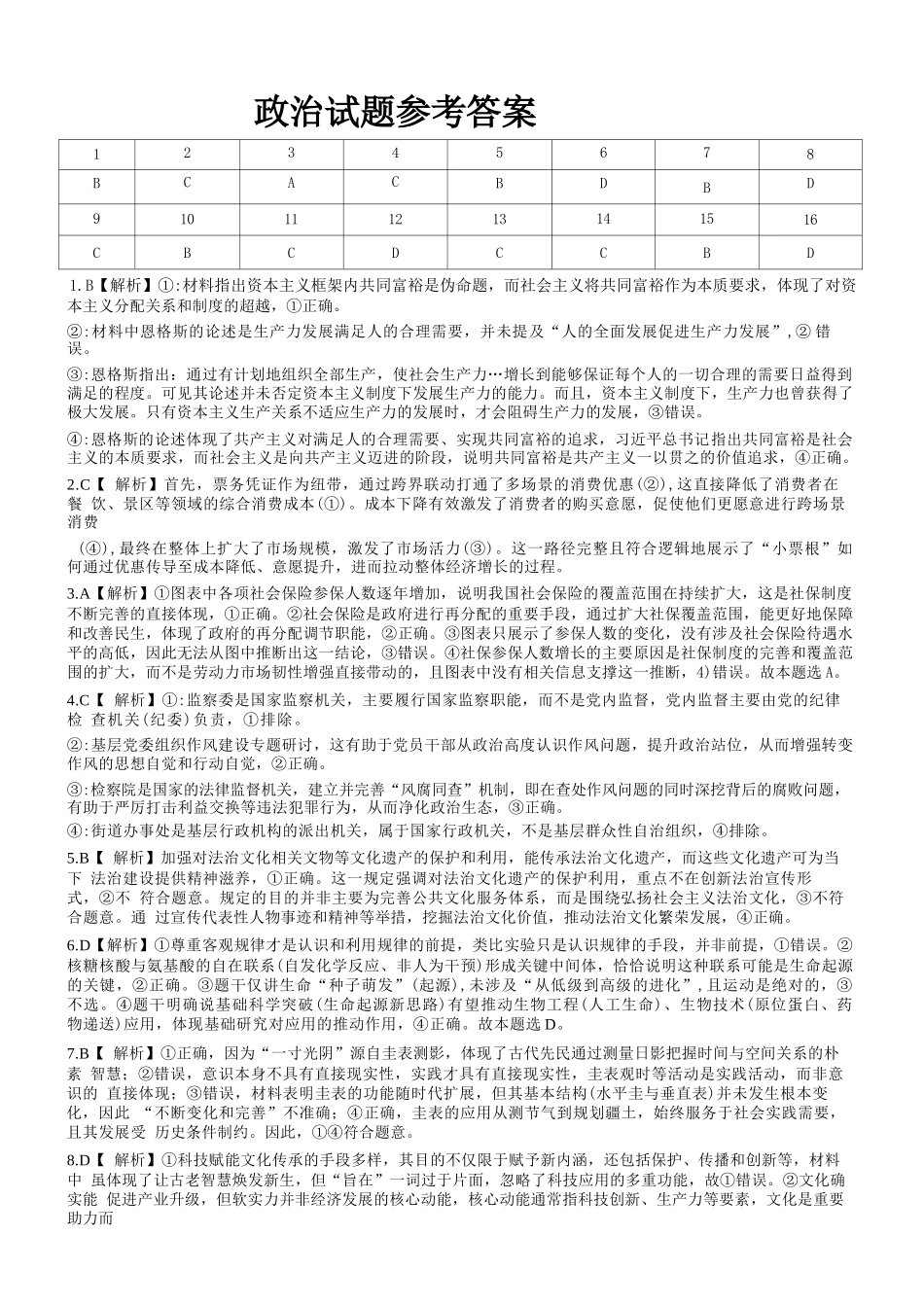 政治【全国前十高中】四川成都市第七中学2025-2026学年度2026届高三下学期入学(开学)考试（2.27-2.28）.docx_第1页