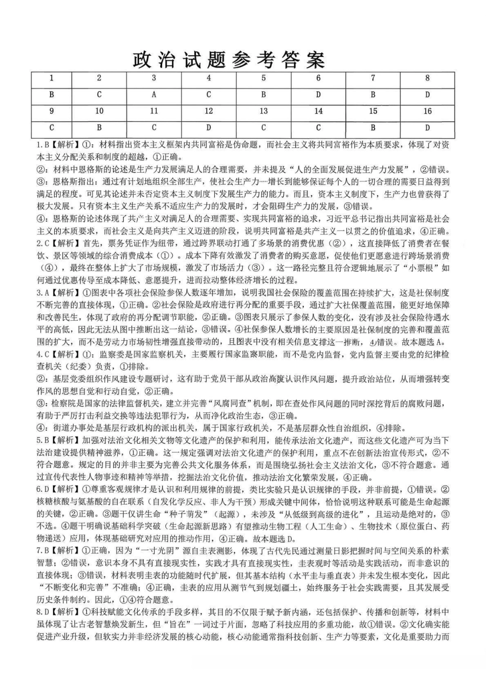 政治【全国前十高中】四川成都市第七中学2025-2026学年度2026届高三下学期入学(开学)考试(2.27-2.28).pdf_第1页