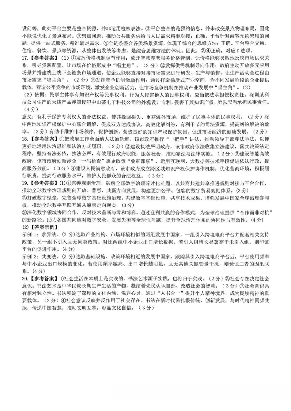 政治【全国前十高中】四川成都市第七中学2025-2026学年度2026届高三下学期入学(开学)考试(2.27-2.28).pdf_第3页