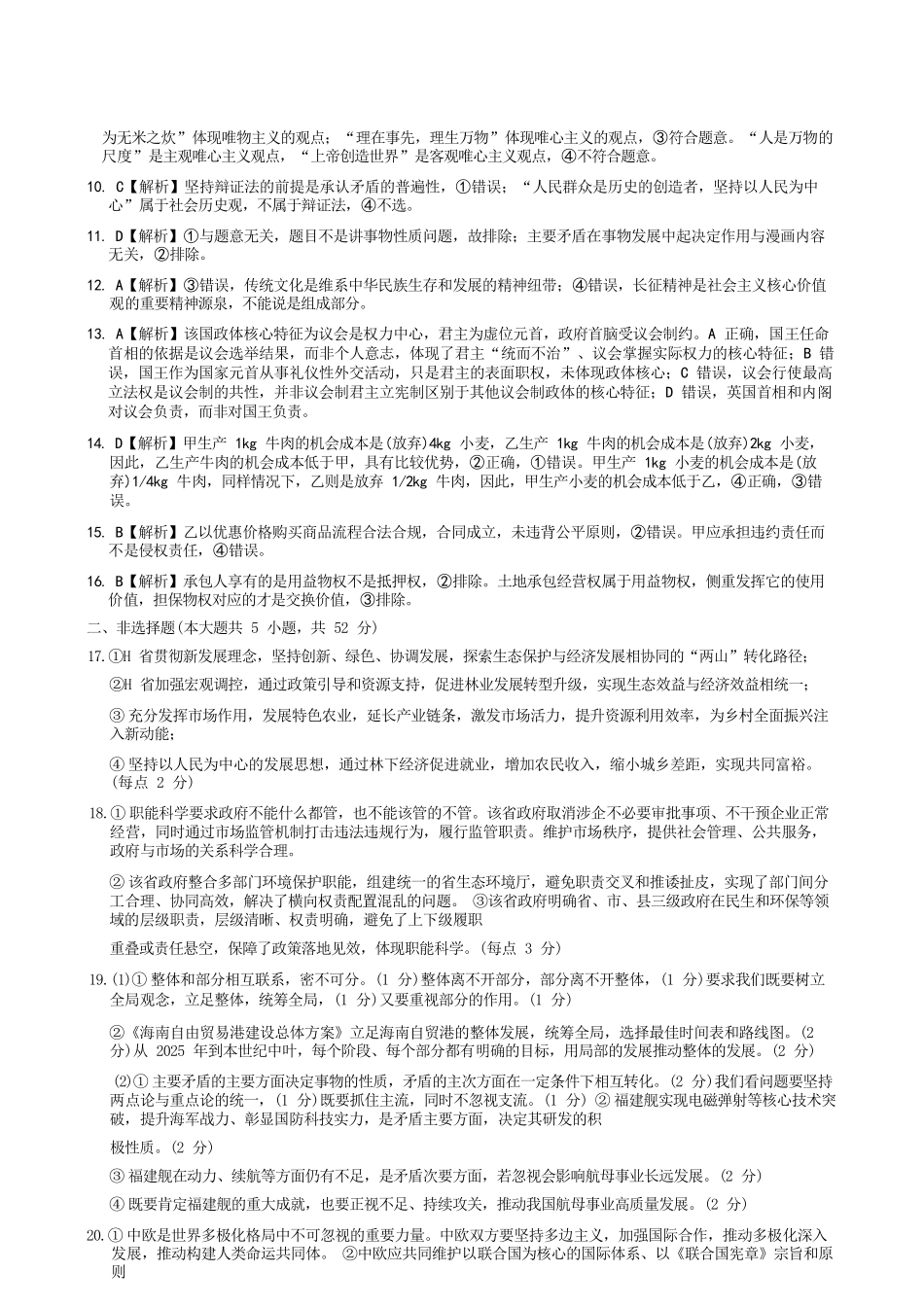 政治【全国前五高中】湖南长沙市雅礼中学2025-2026学年高三下学期开学考试(2.26-2.27)(1).docx_第3页