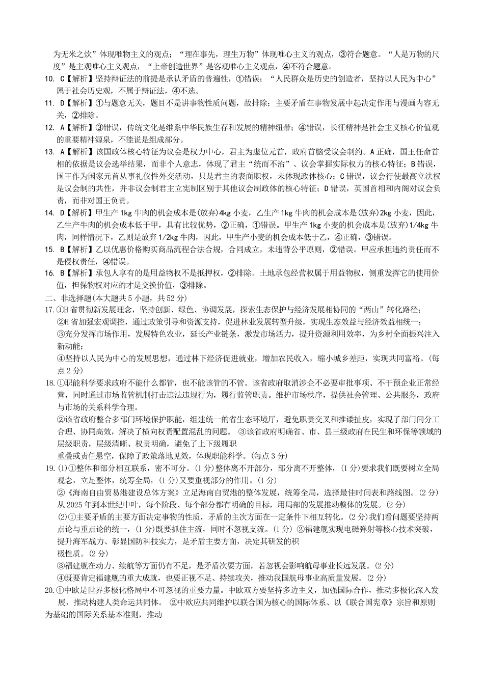 政治【全国前五高中】湖南长沙市雅礼中学2025-2026学年高三下学期开学考试(2.26-2.27)(1).pdf_第2页