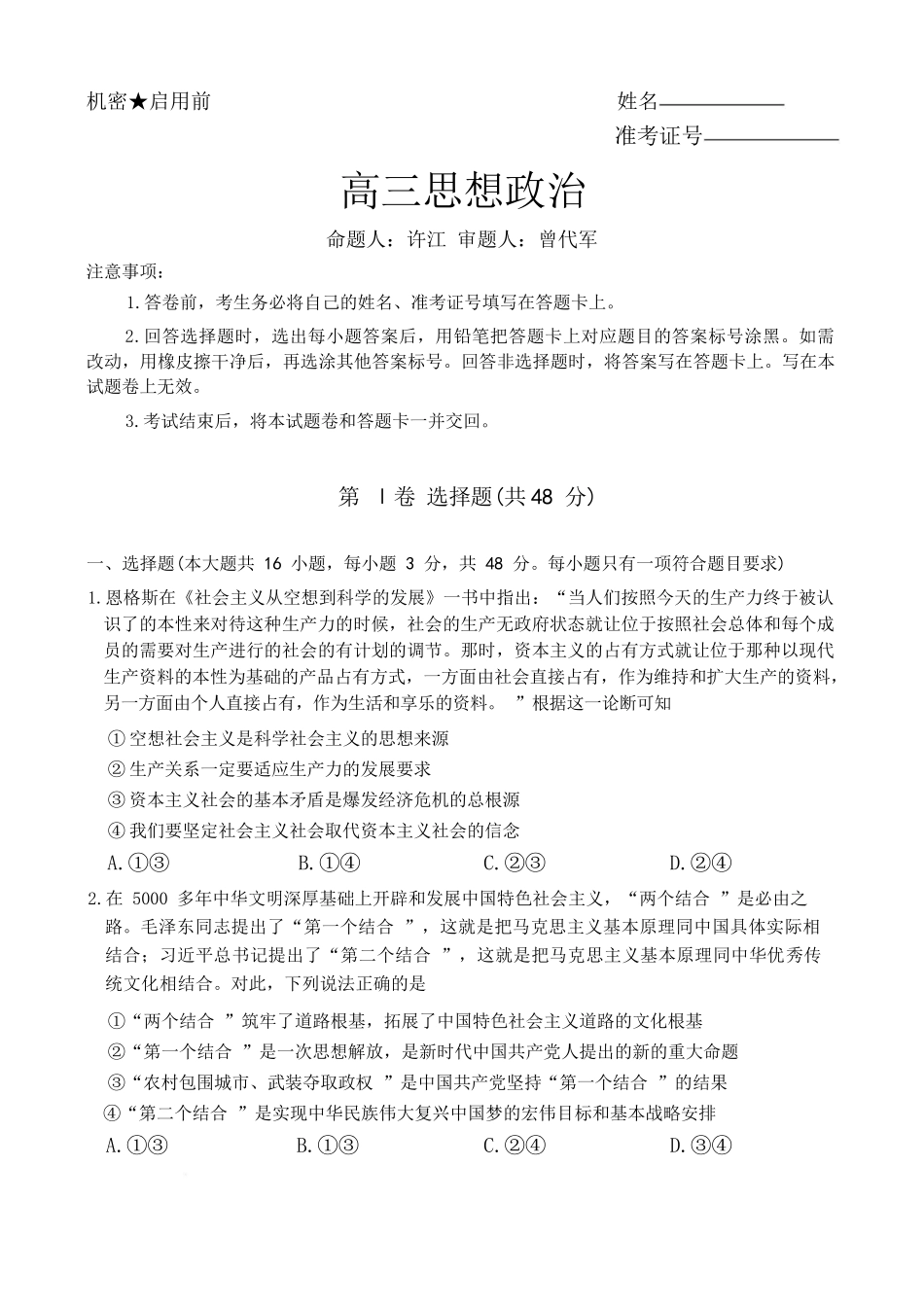 政治【全国前五高中】湖南长沙市雅礼中学2025-2026学年高三下学期开学考试(2.26-2.27).docx_第1页