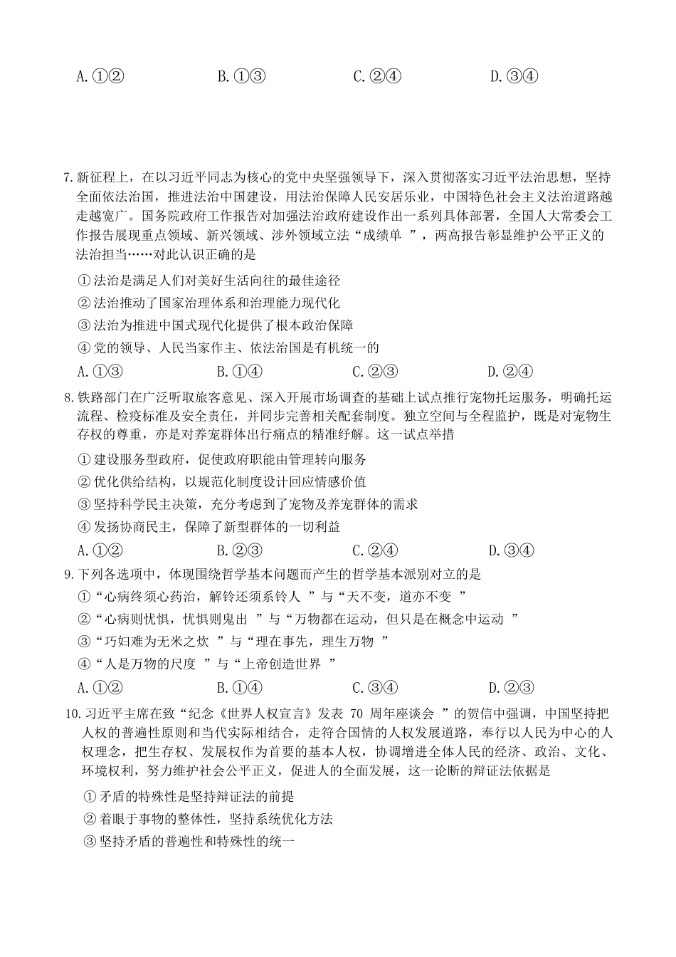 政治【全国前五高中】湖南长沙市雅礼中学2025-2026学年高三下学期开学考试(2.26-2.27).docx_第3页