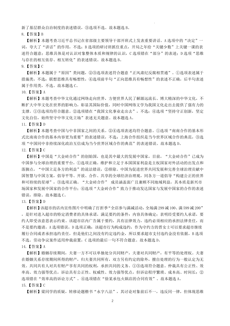 政治【云南名校】云南昆明市第一中学2026届高三2月复习诊断（2.26-2.27）(1).pdf_第2页