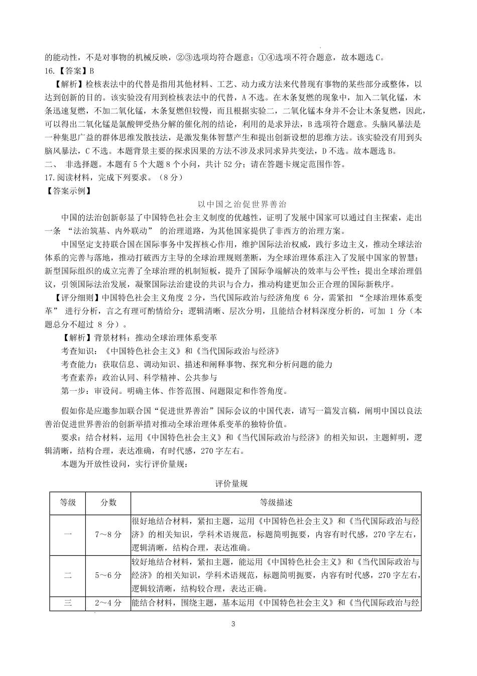 政治【云南名校】云南昆明市第一中学2026届高三2月复习诊断（2.26-2.27）(1).pdf_第3页