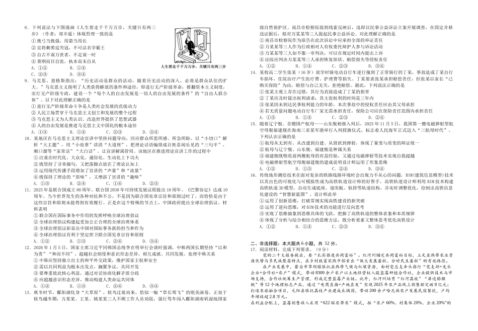 政治+答案【湖北名校】湖北襄阳四中2026届高三年级下学期质量检测A(2.24-2.25).docx_第2页